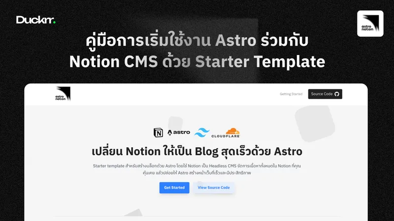 คู่มือการเริ่มใช้งาน Astro ร่วมกับ Notion CMS ด้วย Starter Template