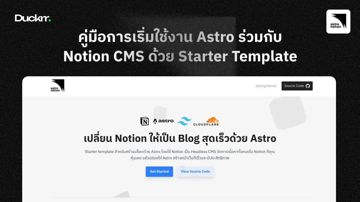 คู่มือการเริ่มใช้งาน Astro ร่วมกับ Notion CMS ด้วย Starter Template